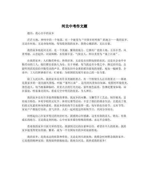 河北中考作文题
