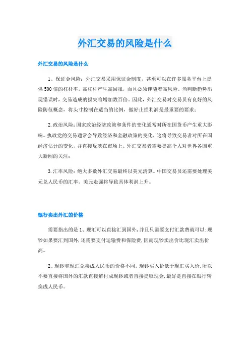 外汇交易的风险是什么