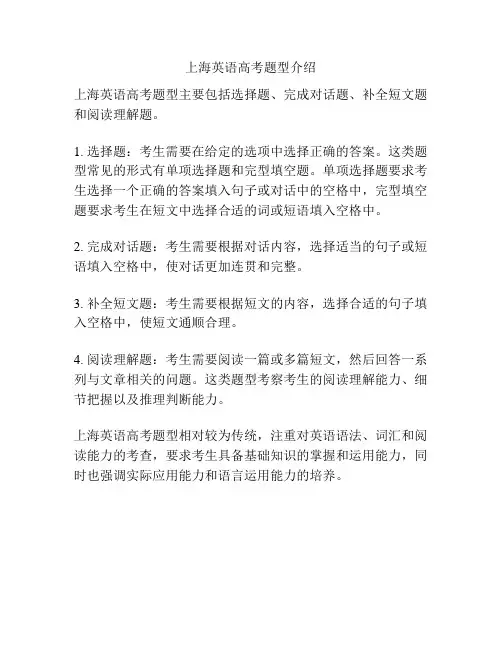 上海英语高考题型介绍