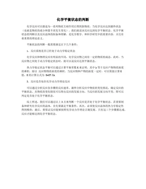 化学平衡状态的判断