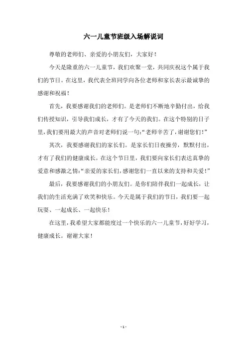 六一儿童节班级入场解说词
