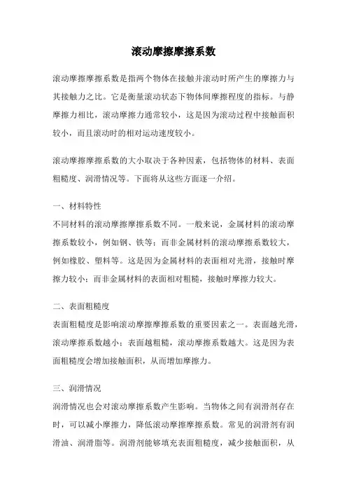 滚动摩擦摩擦系数