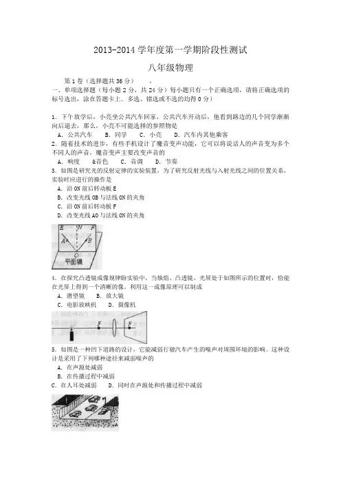 2013-2014学年度第一学期期末测试(含答案)初二物理