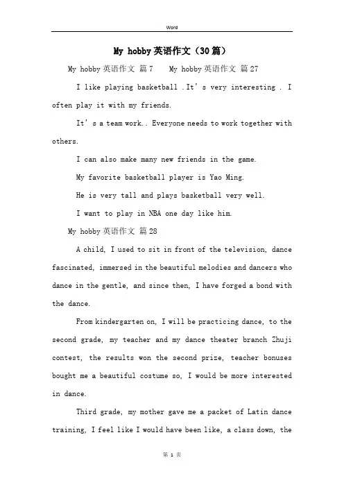 My hobby英语作文(30篇)