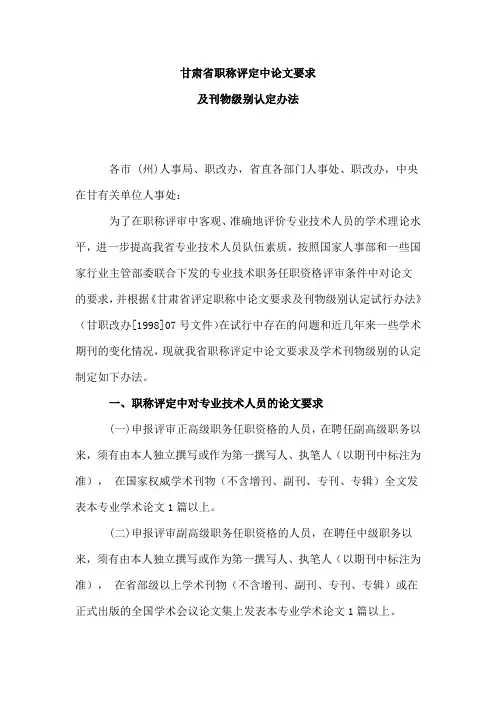 职称论文发表认定刊物