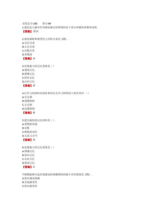 吉林电大《心理学》第一次形成性测试(省考学生专用)