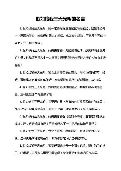 假如给我三天光明的名言