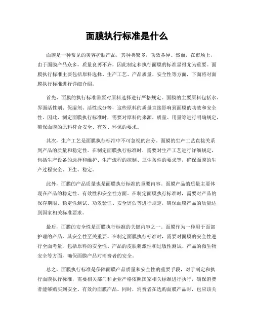 面膜执行标准是什么