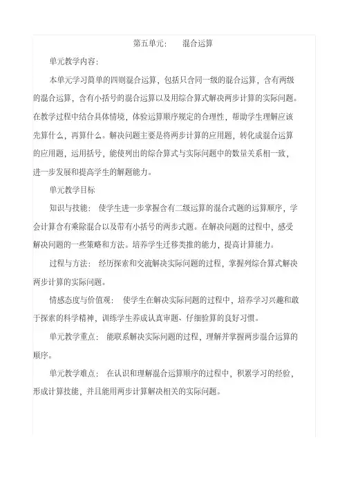 最新人教版数学二年级下册第五单元混合运算教案教学文案