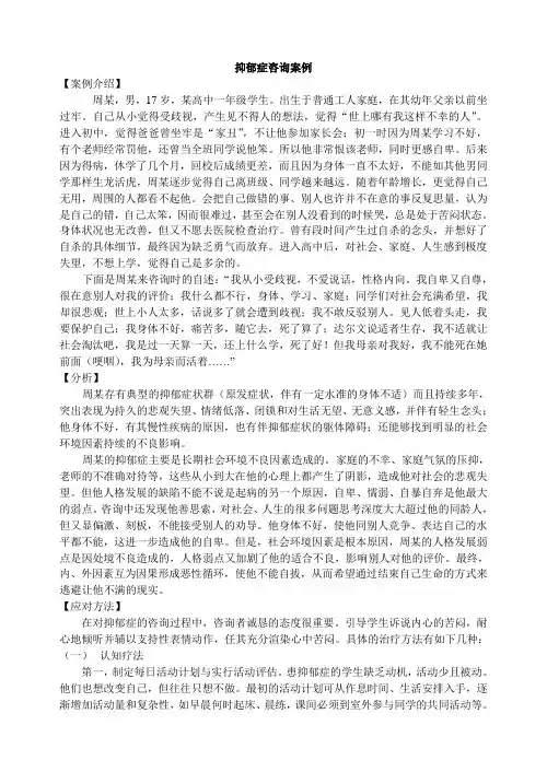 抑郁症咨询案例