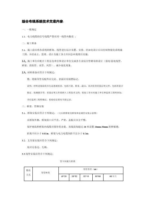 建筑智能化施工技术交底记录(综合布线系统)