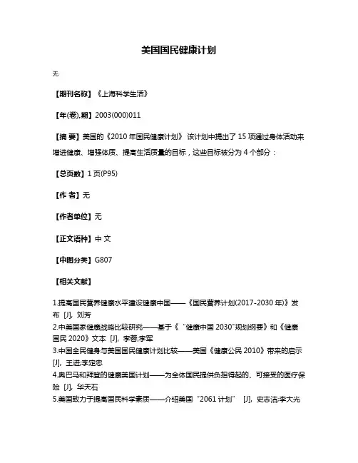 美国国民健康计划