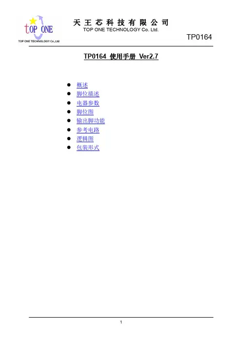 TP0164多路模拟开关