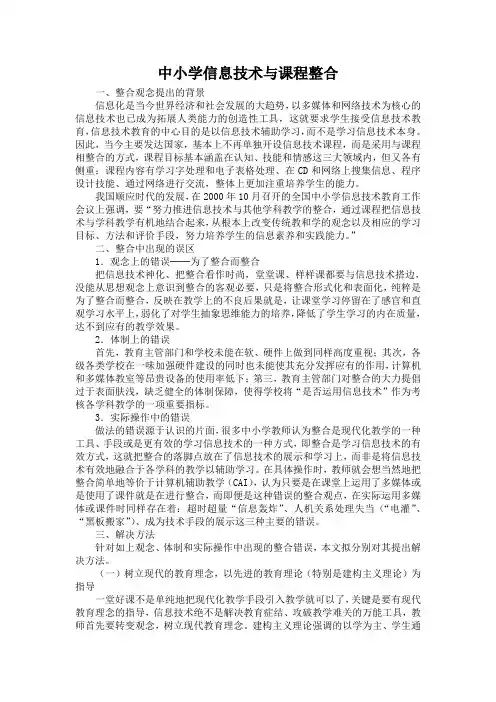 中小学信息技术与课程整合