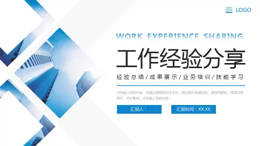 工作经验分享业务提升培训PPT模板