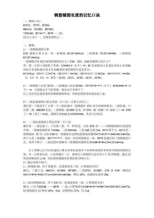 钢筋锚固长度的记忆口诀