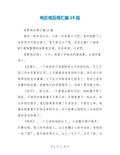 电影观后感汇编15篇