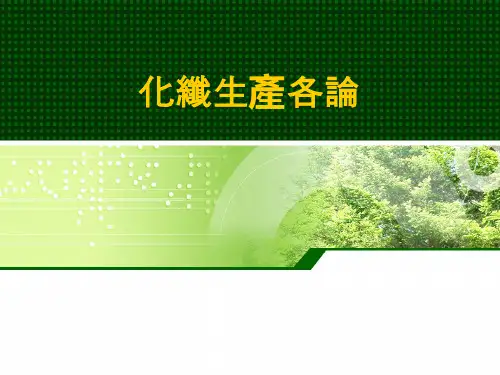 聚酯纤维生产工艺