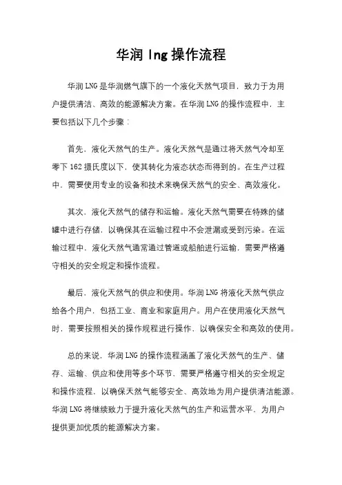 华润lng操作流程