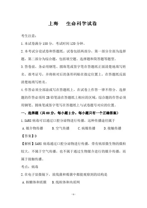 高考真题——生物(上海卷)Word版含解析