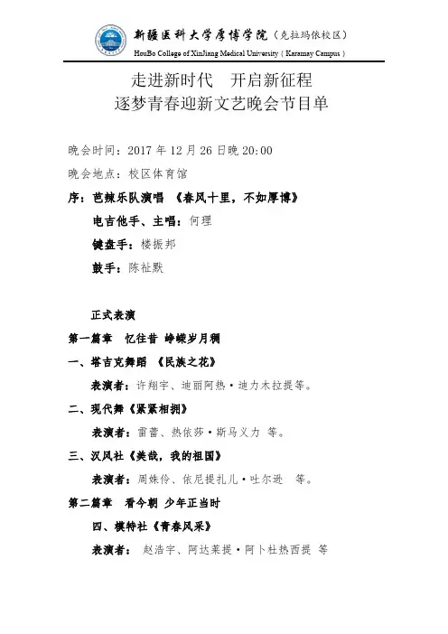 逐梦青春文艺晚会节目单