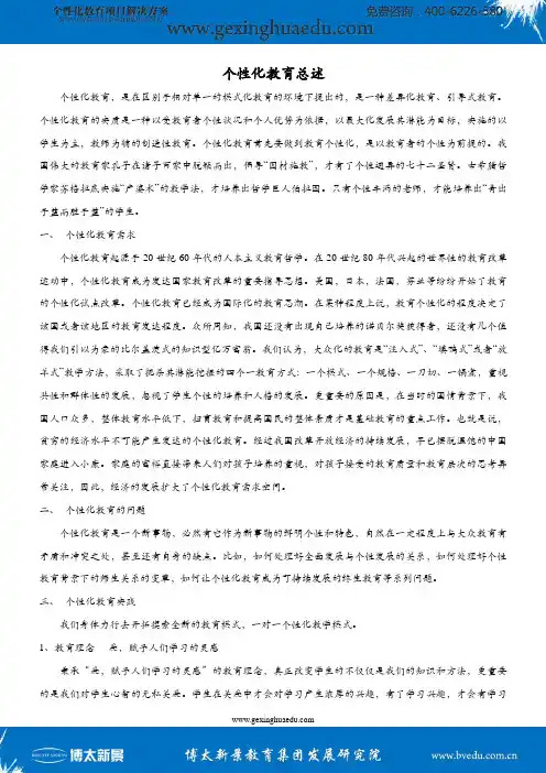 个性化教育