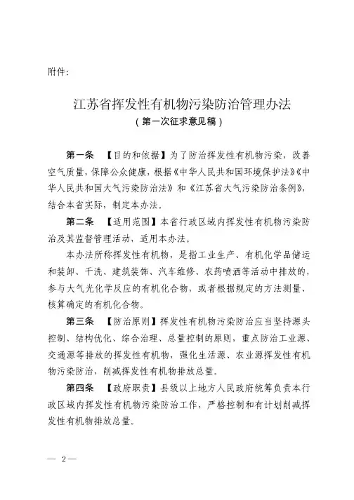 江苏省挥发性有机物污染防治管理办法