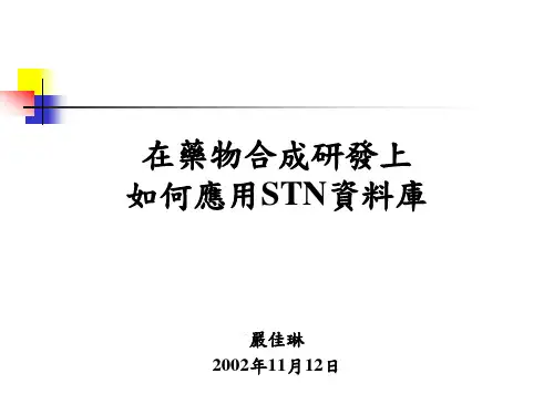 在药物合成研发上.pptx
