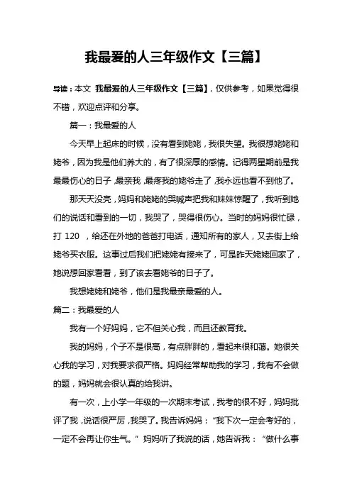 我最爰的人三年级作文【三篇】