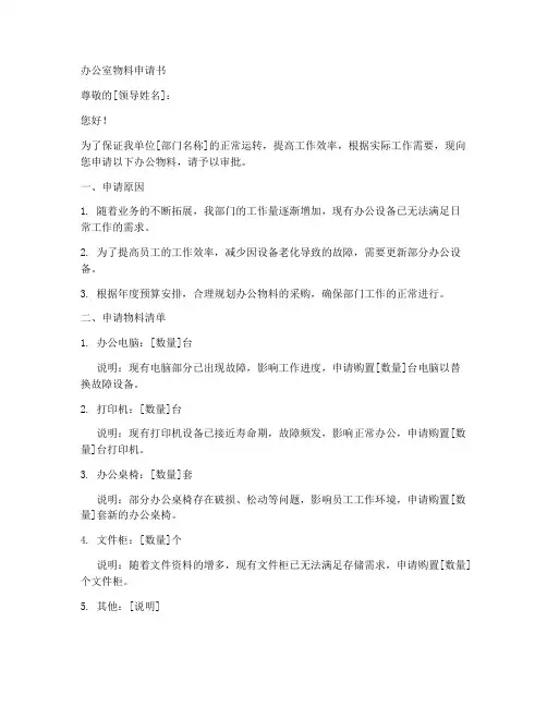 办公室物料申请书模板