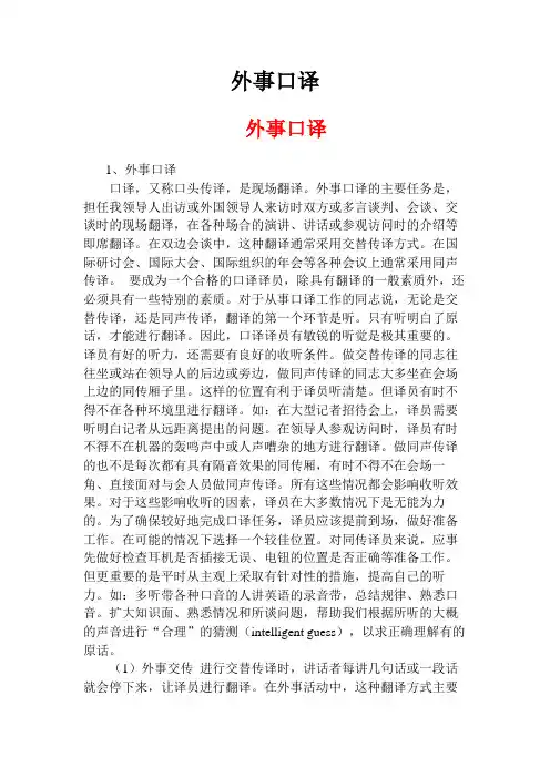 外事口译