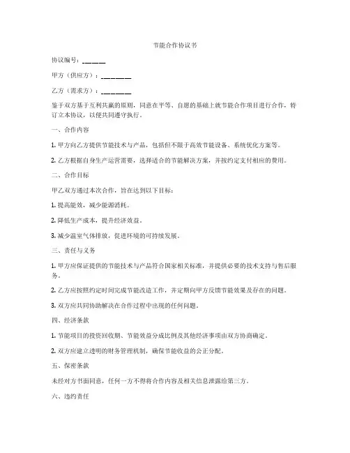 节能合作协议书