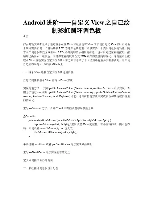 Android进阶——自定义View之自己绘制彩虹圆环调色板