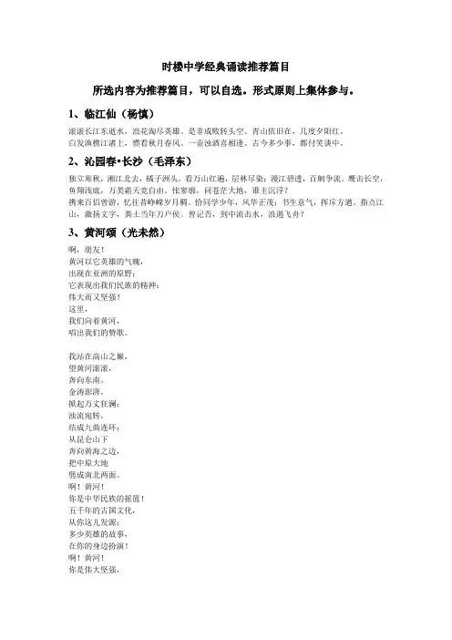 适合中学生诵读的中华经典诗文篇目