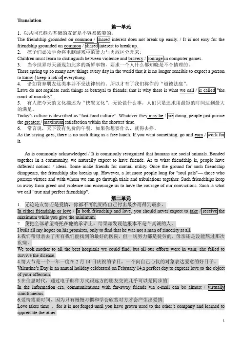 新世纪大学英语综合教程3 课后翻译答案