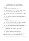 地质灾害治理工程各级资质要求规定