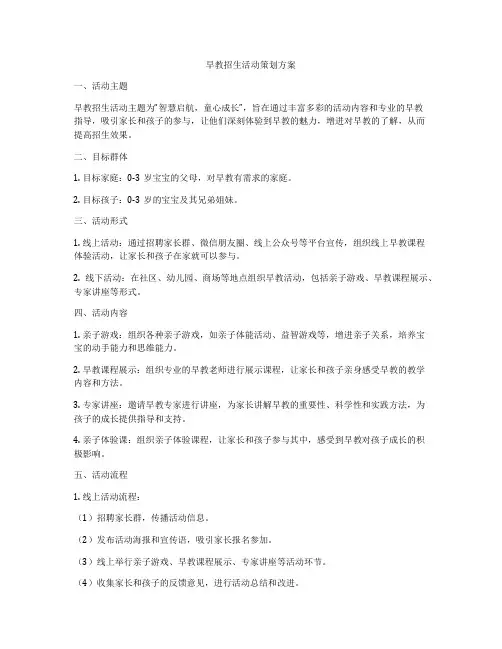 早教招生活动策划方案