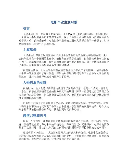 电影毕业生观后感