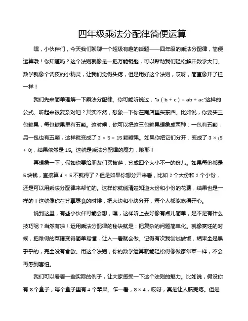 四年级乘法分配律简便运算