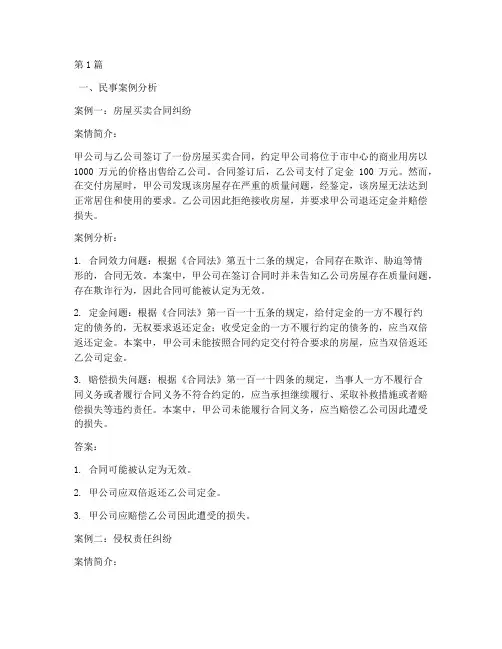 法律人司法案例分析题库(3篇)