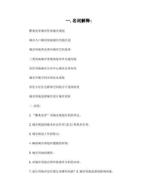 城市规划考试试卷和答案