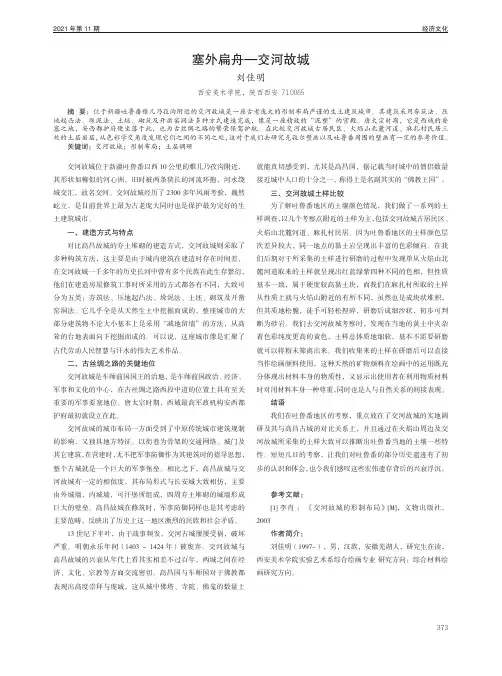塞外扁舟—交河故城