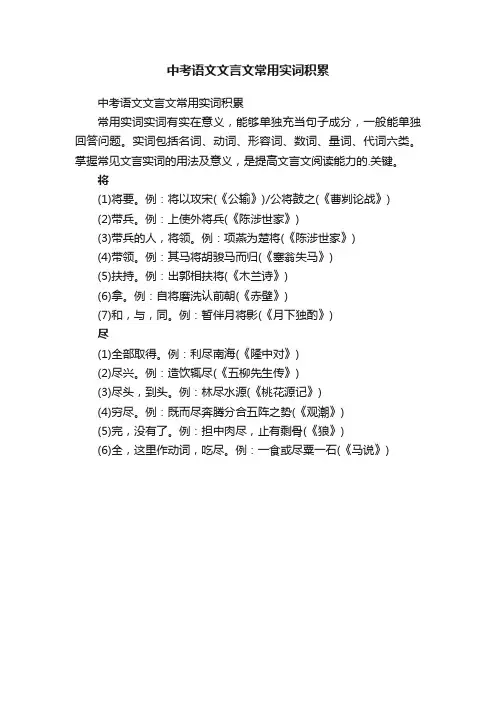 中考语文文言文常用实词积累