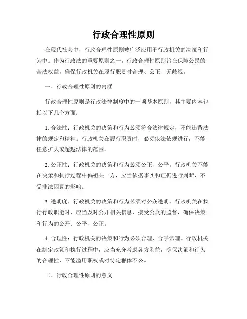 行政合理性原则