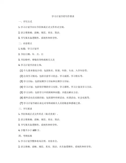 学习计划书的写作要求