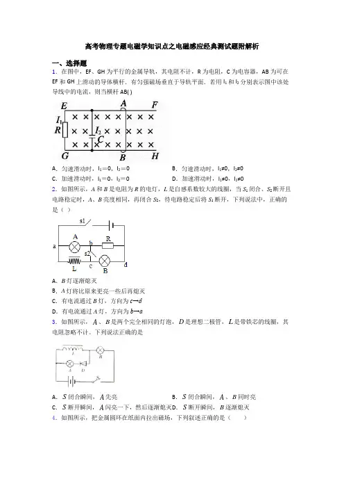 高考物理专题电磁学知识点之电磁感应经典测试题附解析