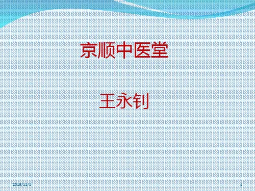 中医养生 三七PPT课件