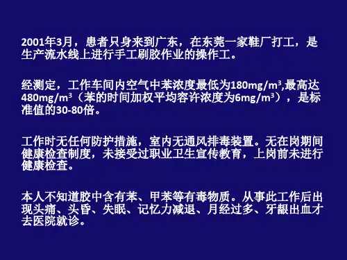 苯中毒案例分析