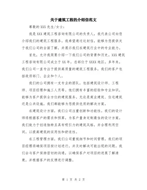 关于建筑工程的介绍信范文