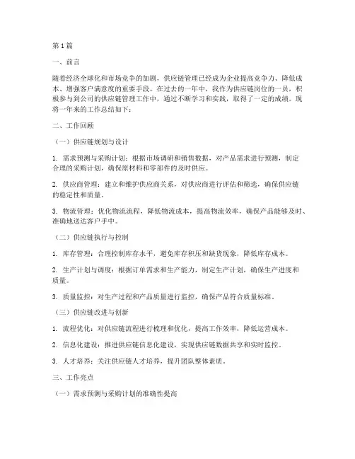 供应链岗位总结报告范文(3篇)